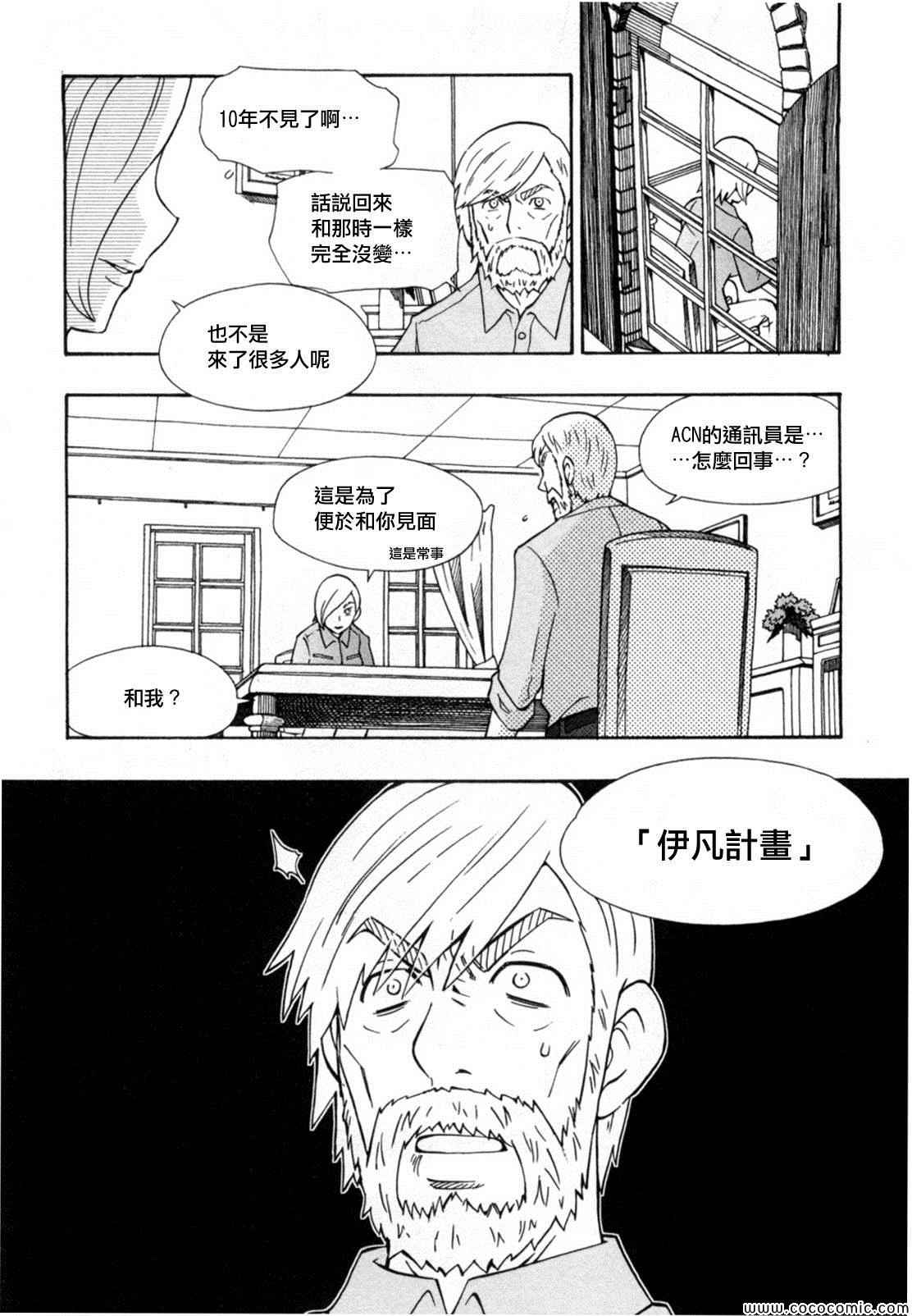 《俄女杀手阿留沙》漫画 阿留沙 026集