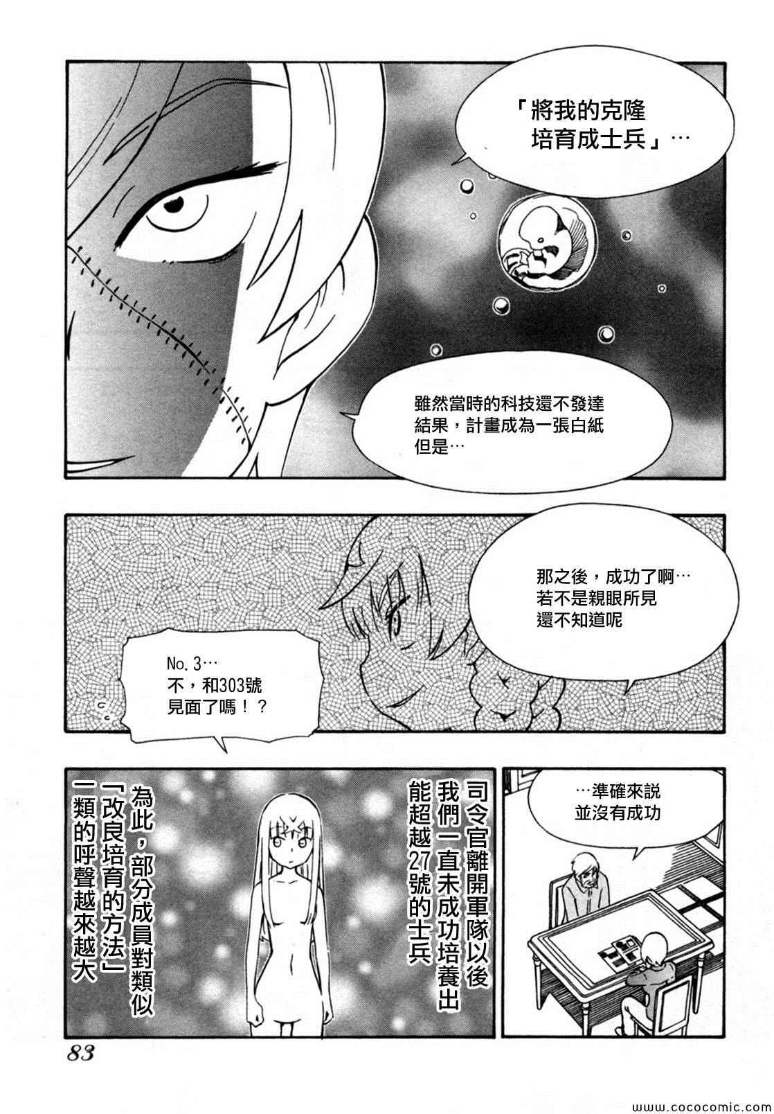 《俄女杀手阿留沙》漫画 阿留沙 026集