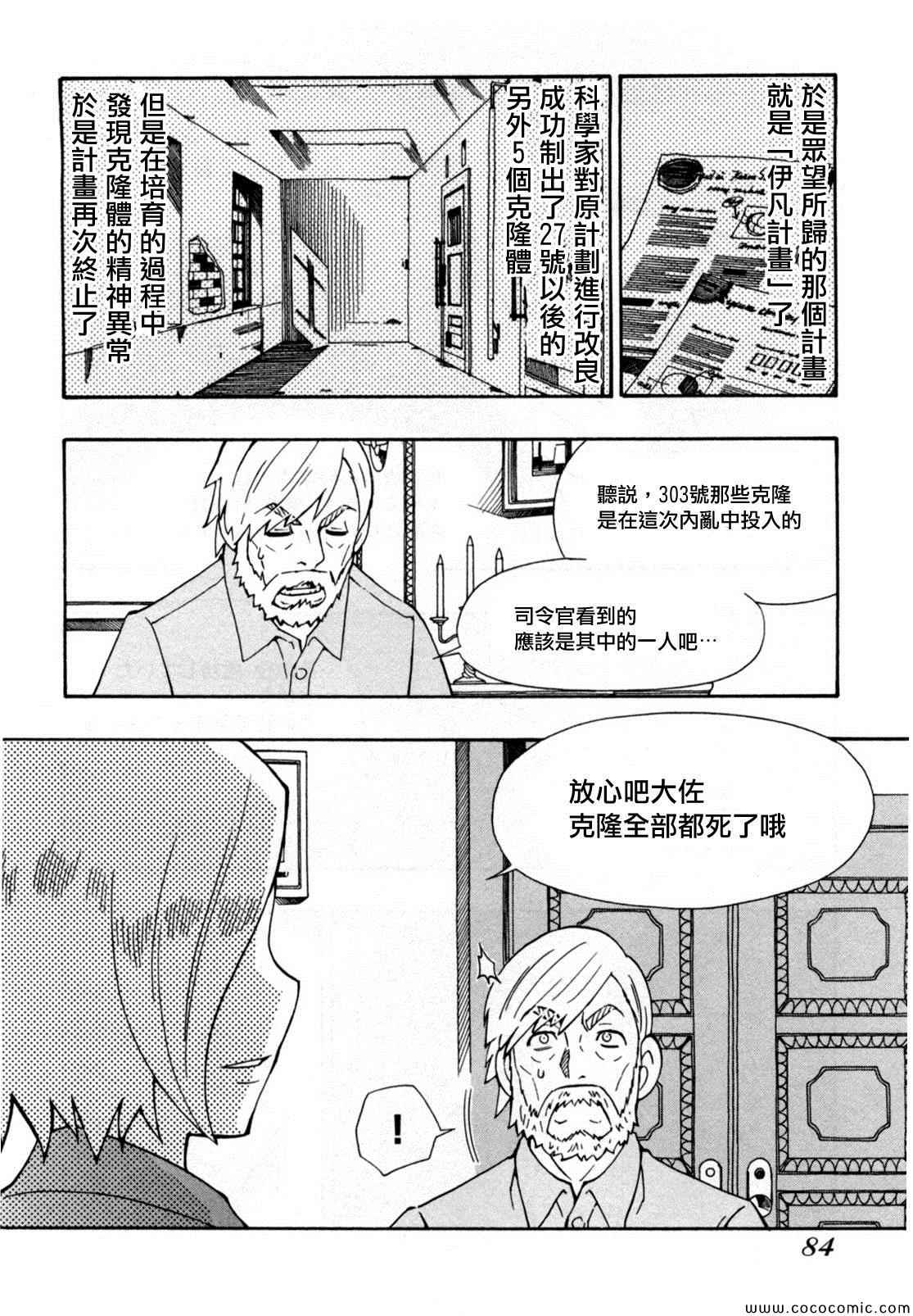 《俄女杀手阿留沙》漫画 阿留沙 026集