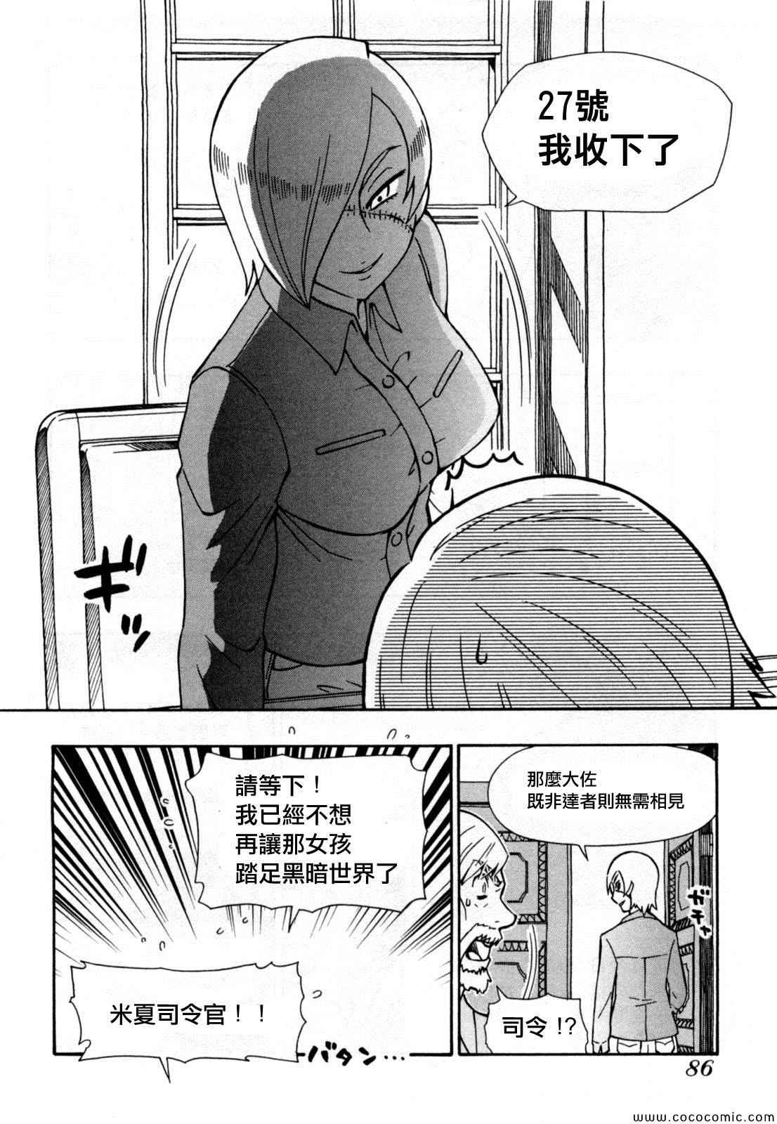 《俄女杀手阿留沙》漫画 阿留沙 026集