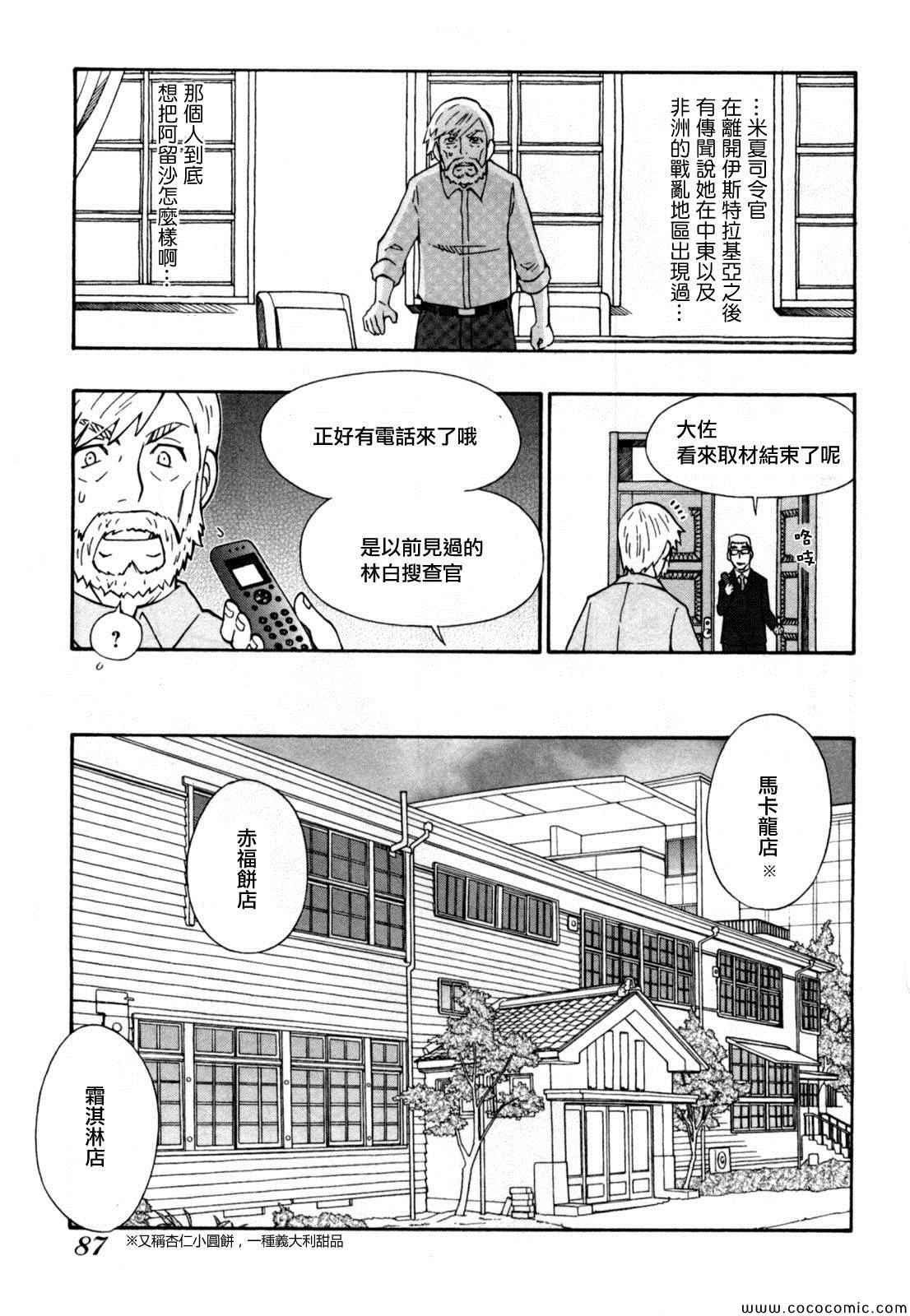 《俄女杀手阿留沙》漫画 阿留沙 026集