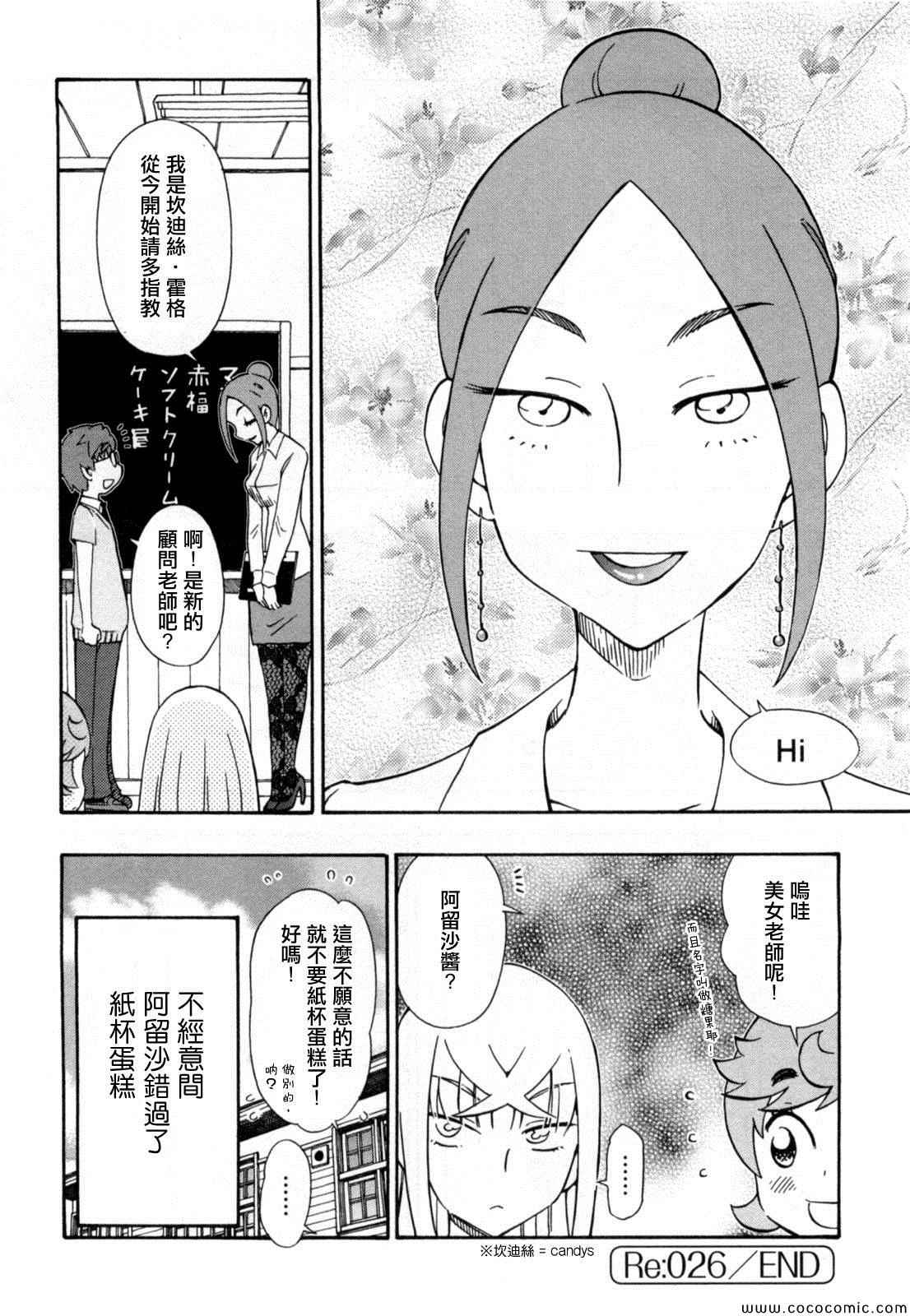 《俄女杀手阿留沙》漫画 阿留沙 026集