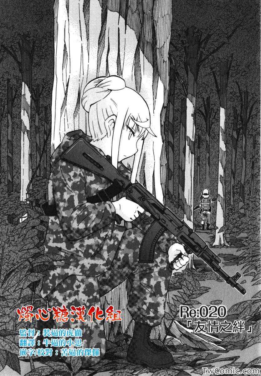 《俄女杀手阿留沙》漫画 阿留沙 020集