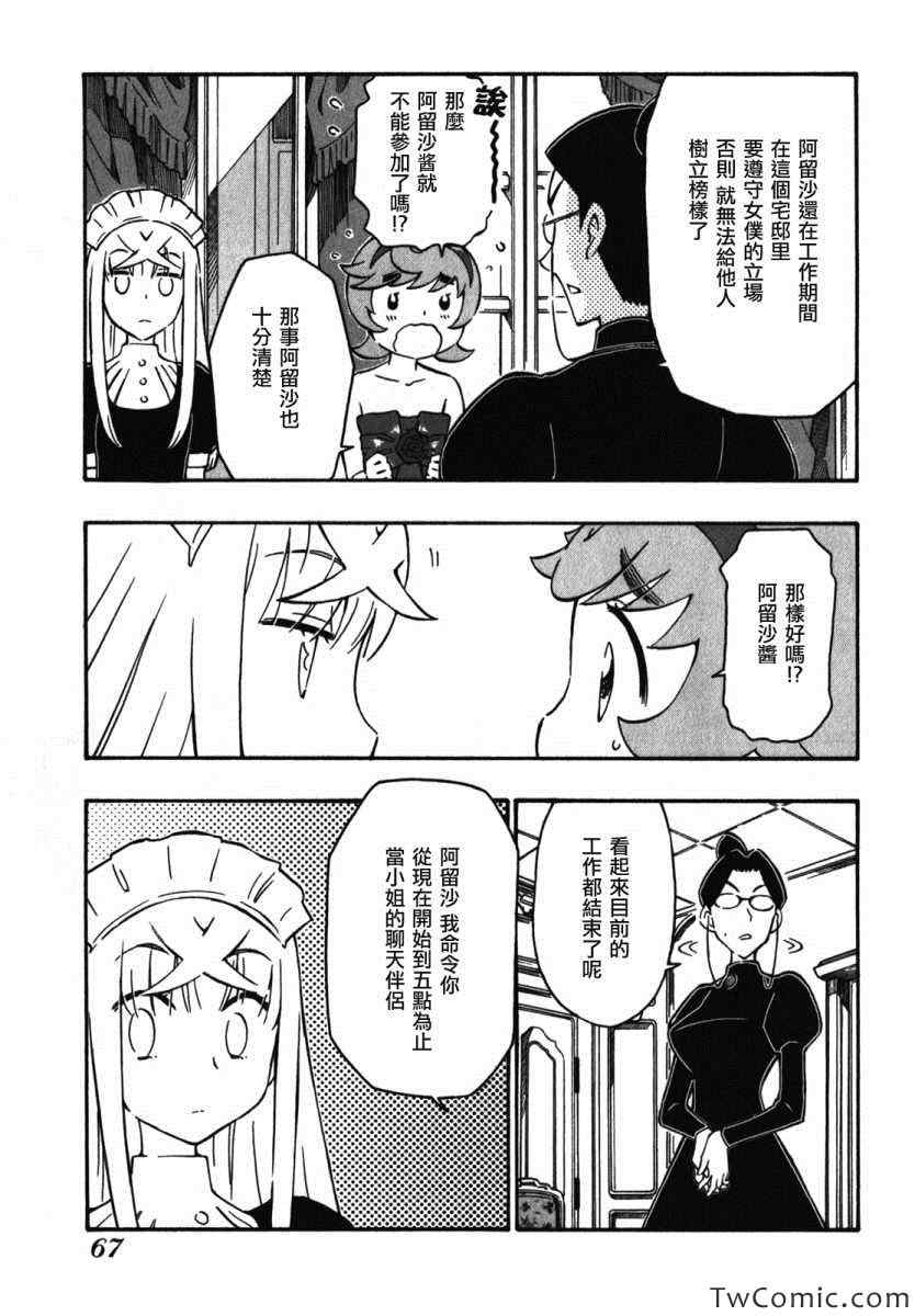 《俄女杀手阿留沙》漫画 阿留沙 020集