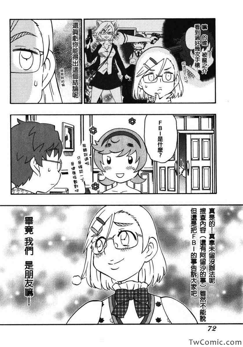 《俄女杀手阿留沙》漫画 阿留沙 020集