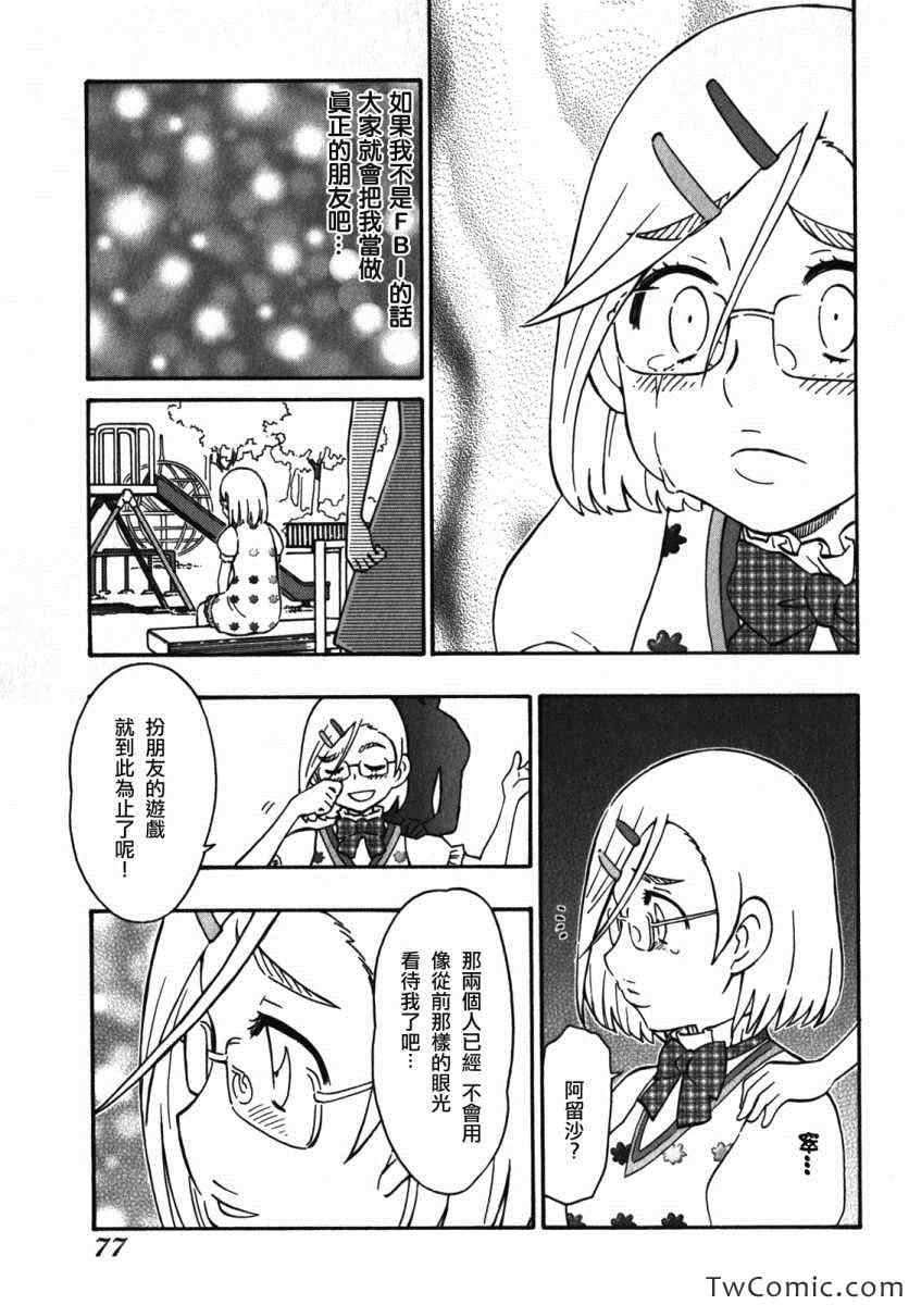 《俄女杀手阿留沙》漫画 阿留沙 020集