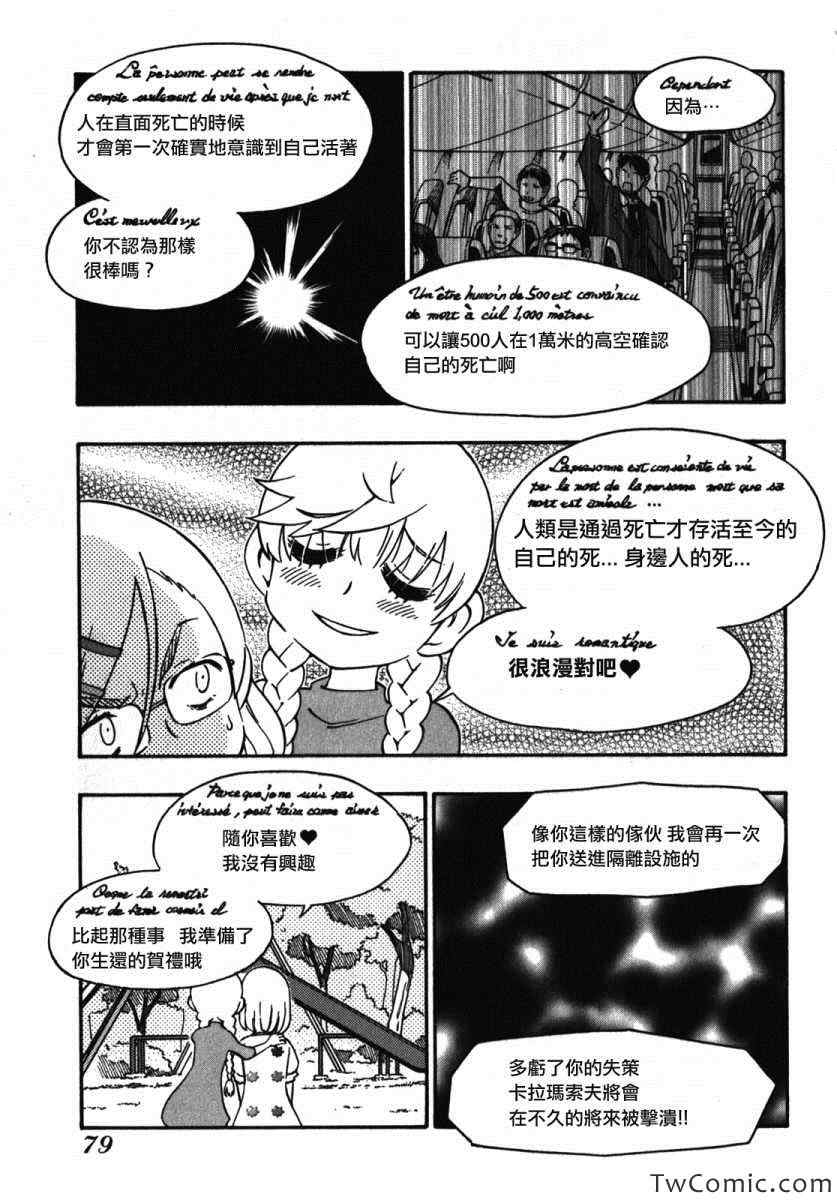 《俄女杀手阿留沙》漫画 阿留沙 020集