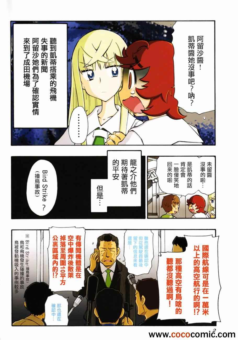 《俄女杀手阿留沙》漫画 阿留沙 018集