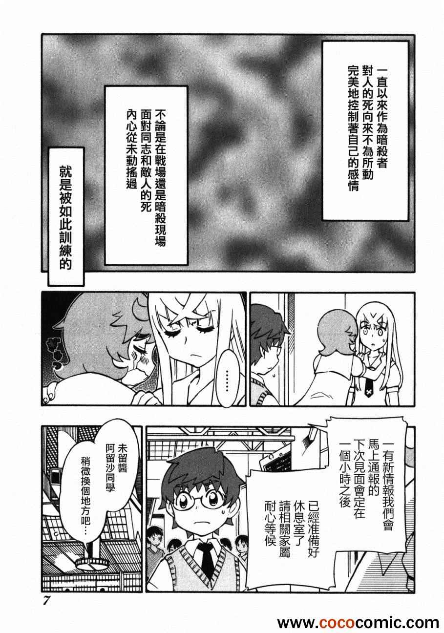 《俄女杀手阿留沙》漫画 阿留沙 018集