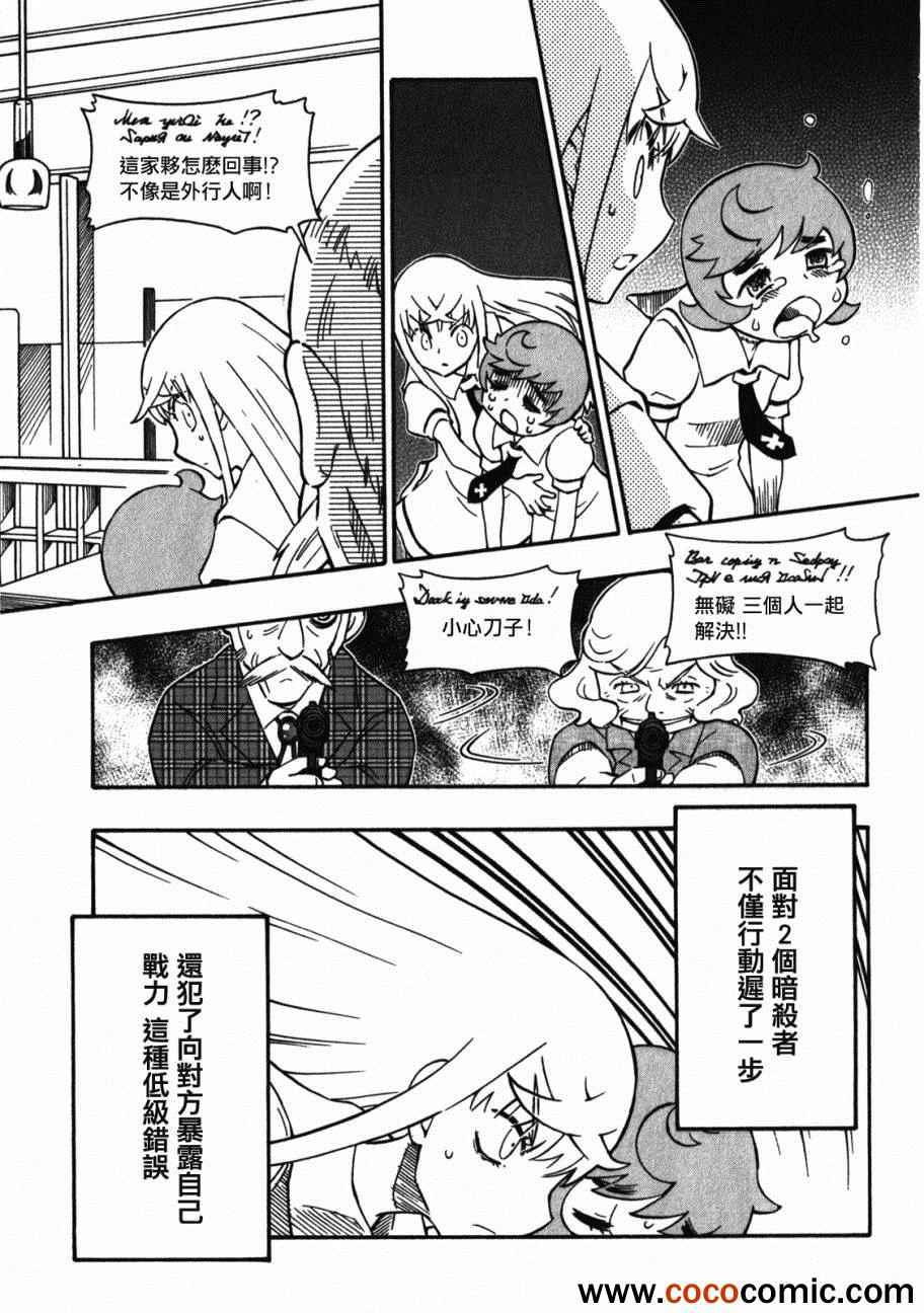 《俄女杀手阿留沙》漫画 阿留沙 018集