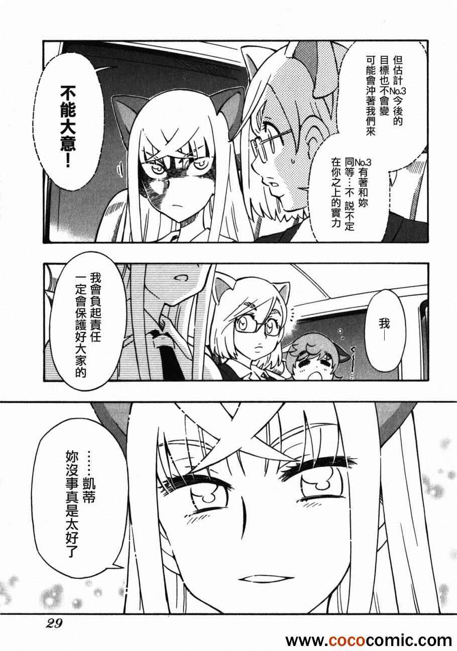 《俄女杀手阿留沙》漫画 阿留沙 018集