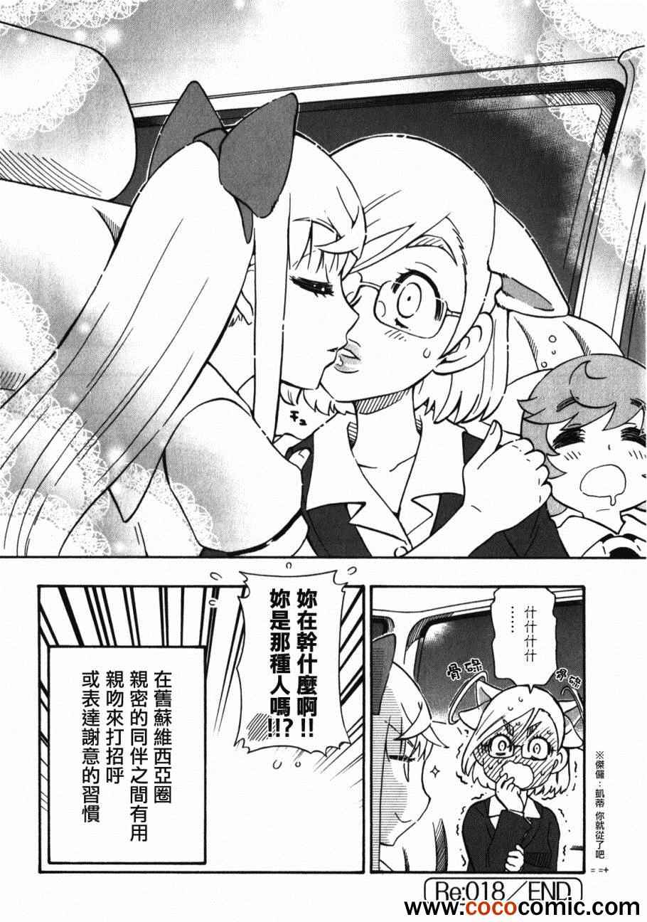 《俄女杀手阿留沙》漫画 阿留沙 018集