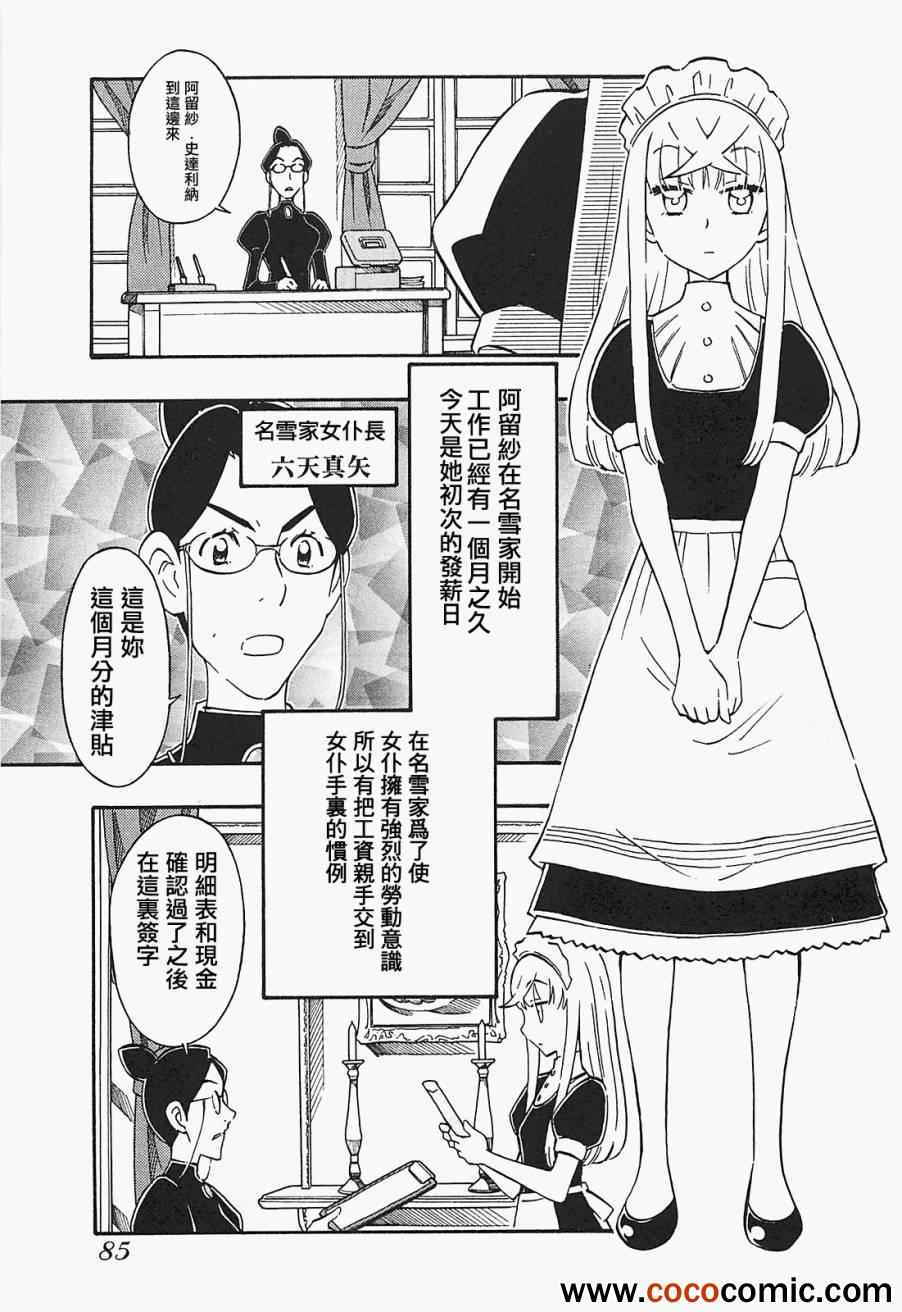 《俄女杀手阿留沙》漫画 阿留沙 015集