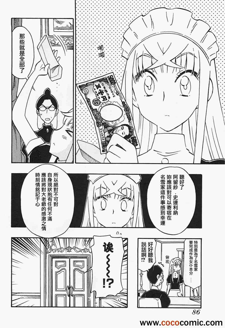 《俄女杀手阿留沙》漫画 阿留沙 015集