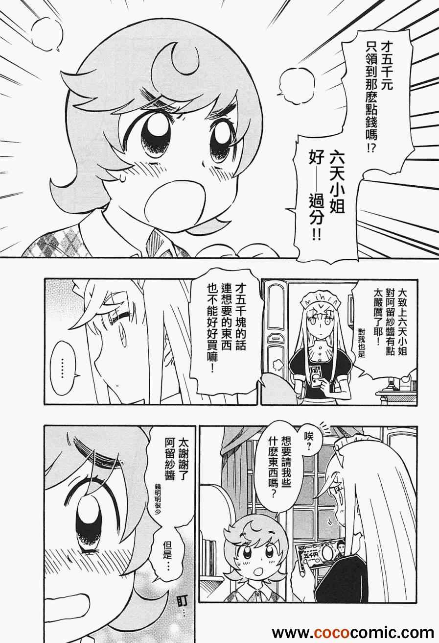 《俄女杀手阿留沙》漫画 阿留沙 015集