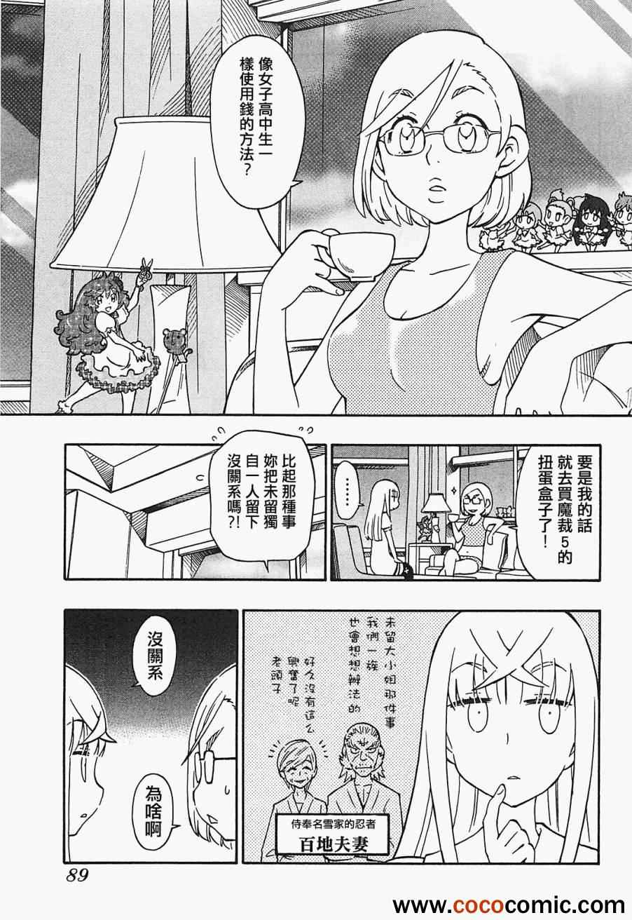 《俄女杀手阿留沙》漫画 阿留沙 015集