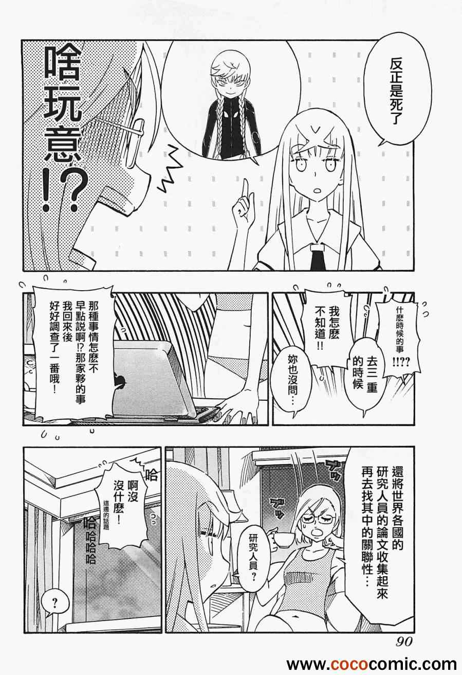 《俄女杀手阿留沙》漫画 阿留沙 015集