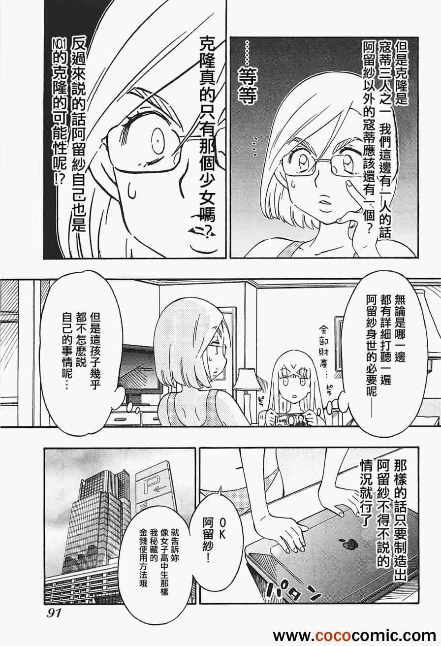 《俄女杀手阿留沙》漫画 阿留沙 015集