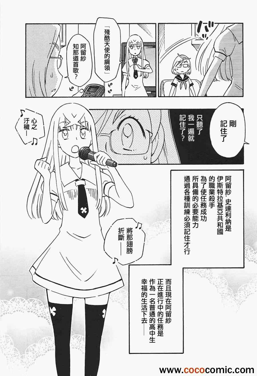 《俄女杀手阿留沙》漫画 阿留沙 015集