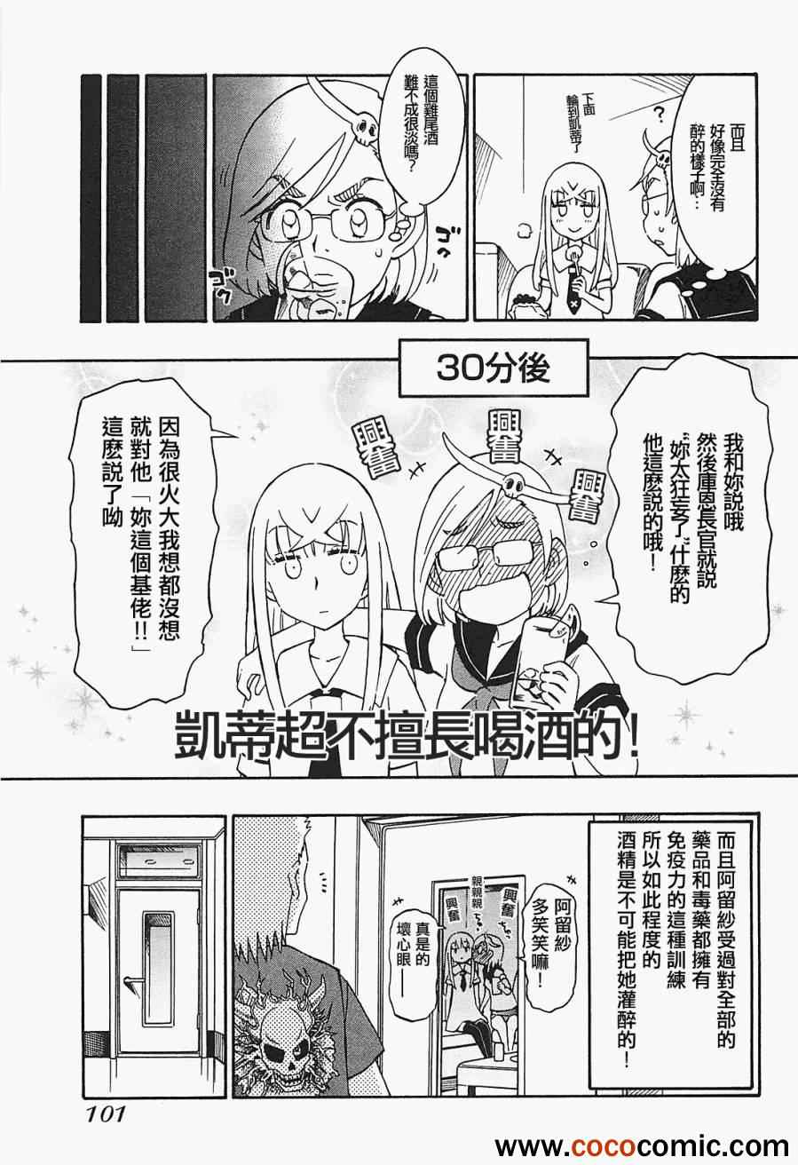 《俄女杀手阿留沙》漫画 阿留沙 015集