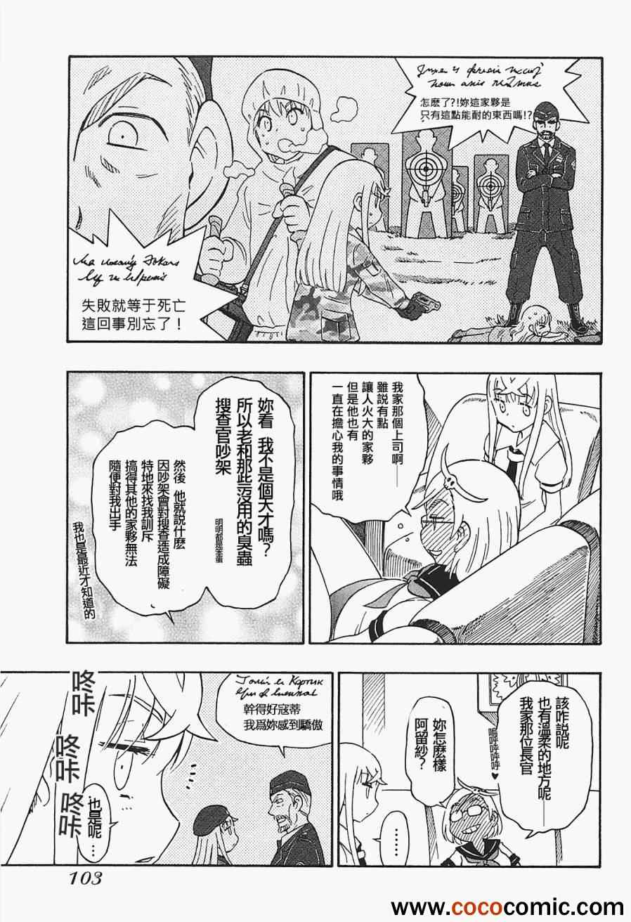 《俄女杀手阿留沙》漫画 阿留沙 015集