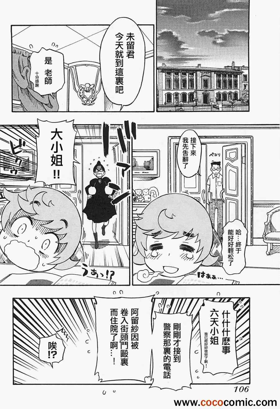 《俄女杀手阿留沙》漫画 阿留沙 015集