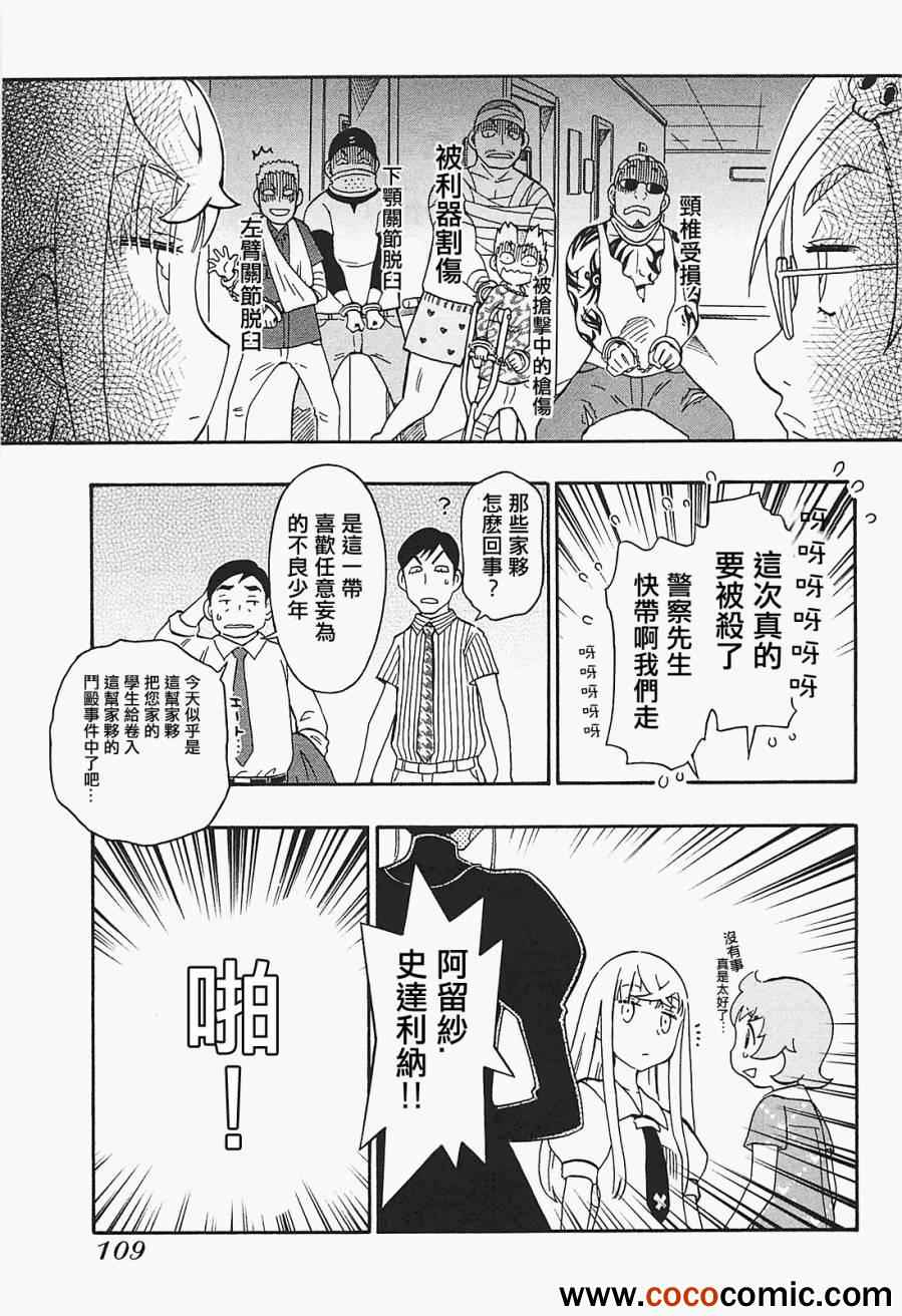 《俄女杀手阿留沙》漫画 阿留沙 015集