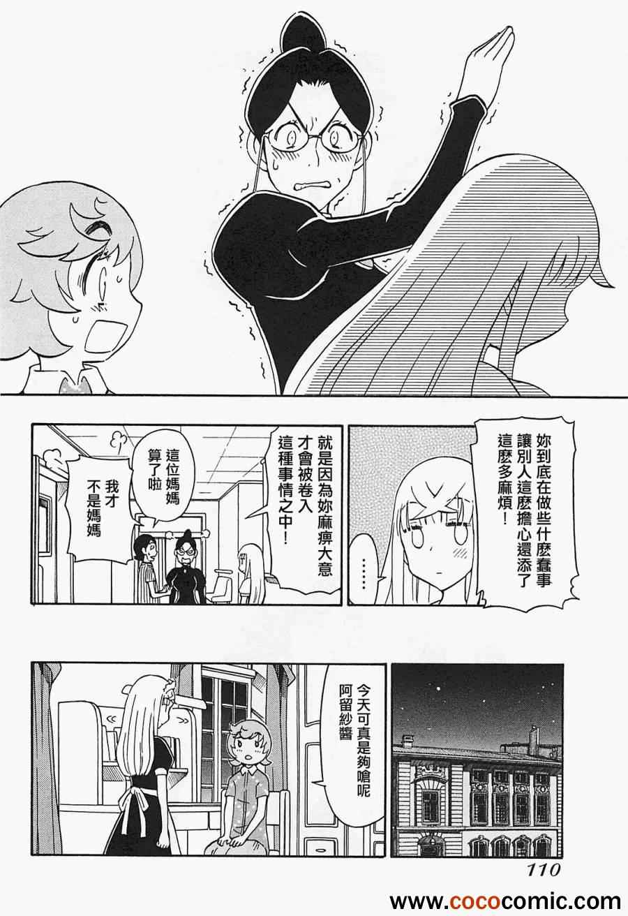 《俄女杀手阿留沙》漫画 阿留沙 015集