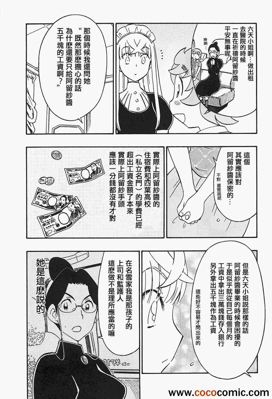 《俄女杀手阿留沙》漫画 阿留沙 015集