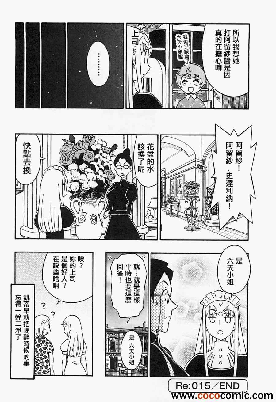 《俄女杀手阿留沙》漫画 阿留沙 015集