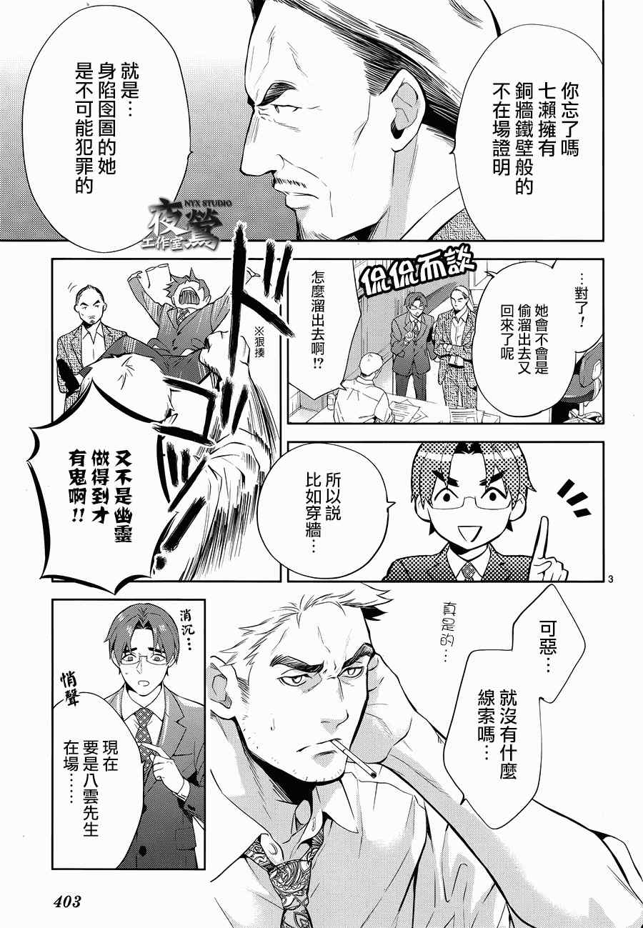 《心灵侦探八云2009》漫画 心灵侦探八云 54集