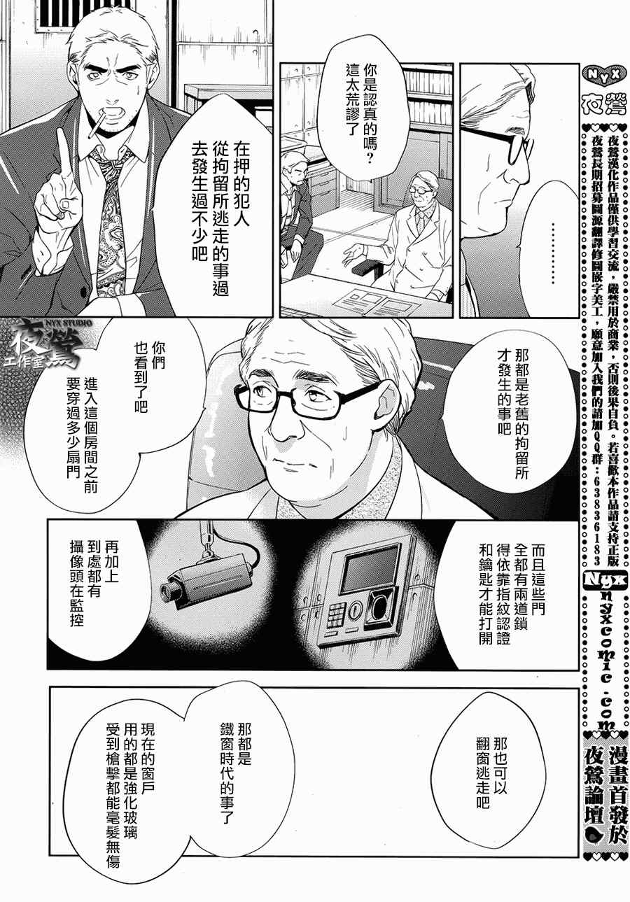 《心灵侦探八云2009》漫画 心灵侦探八云 54集