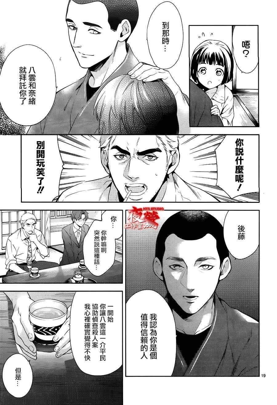 《心灵侦探八云2009》漫画 心灵侦探八云 51集