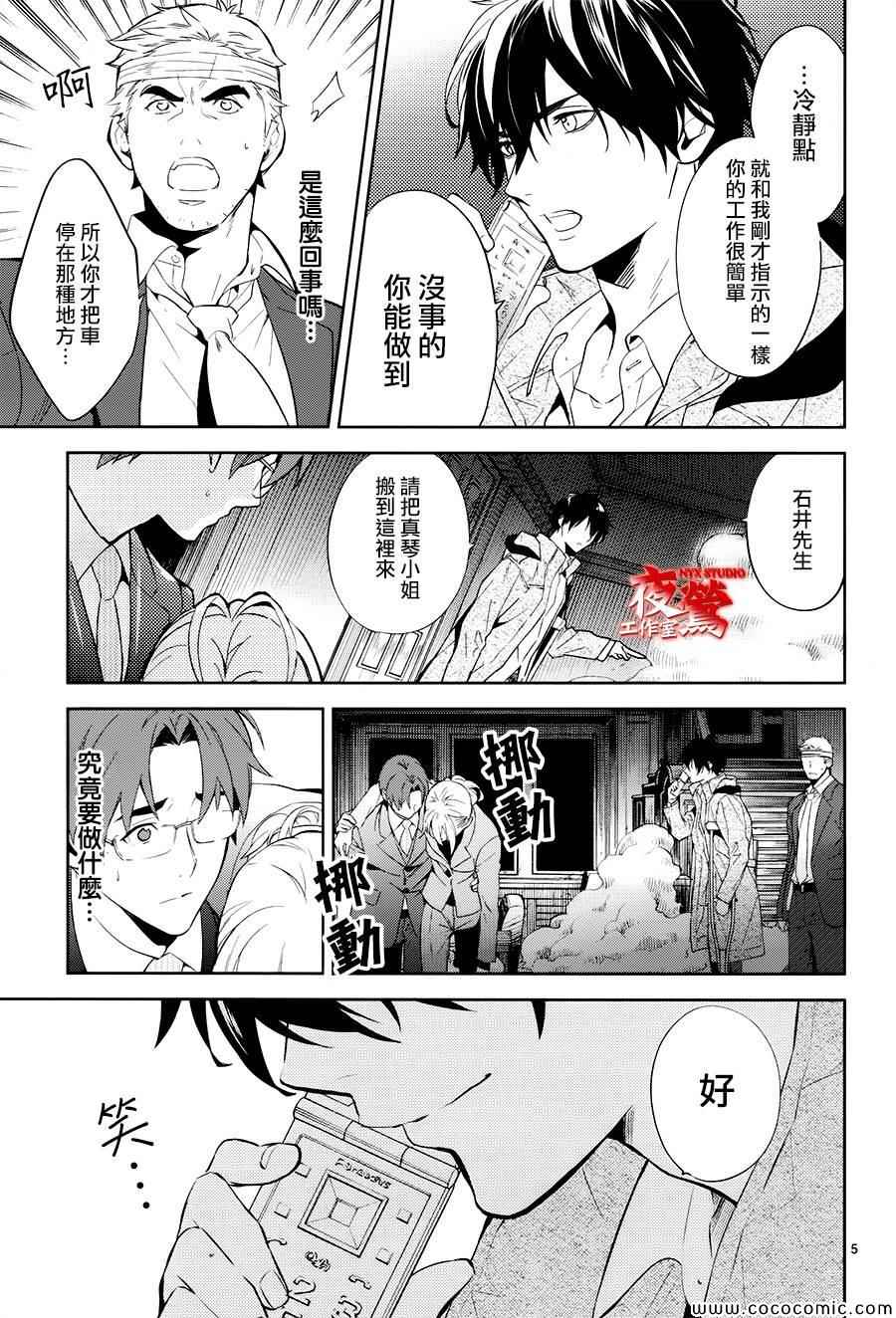 《心灵侦探八云2009》漫画 心灵侦探八云 49集