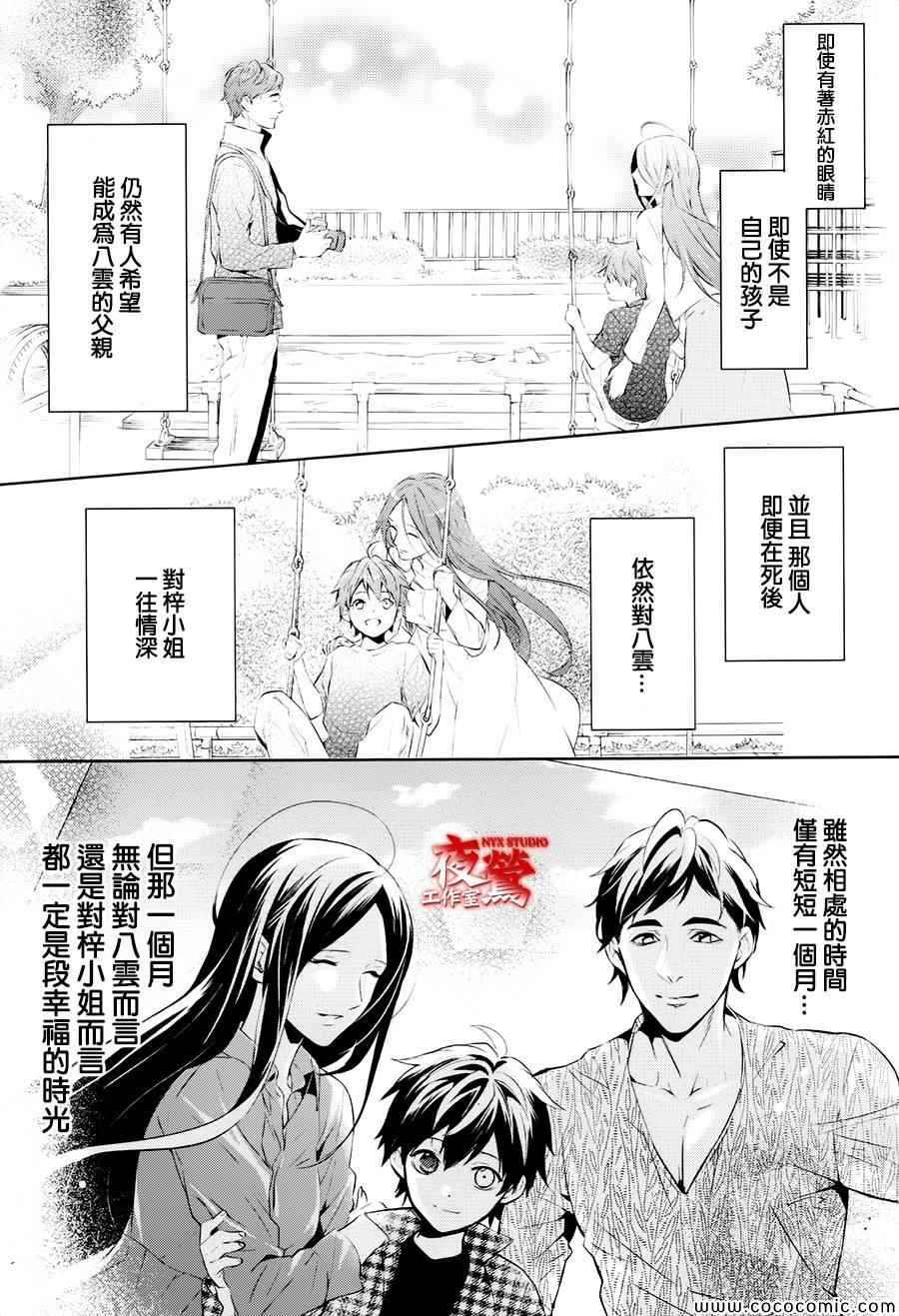 《心灵侦探八云2009》漫画 心灵侦探八云 49集