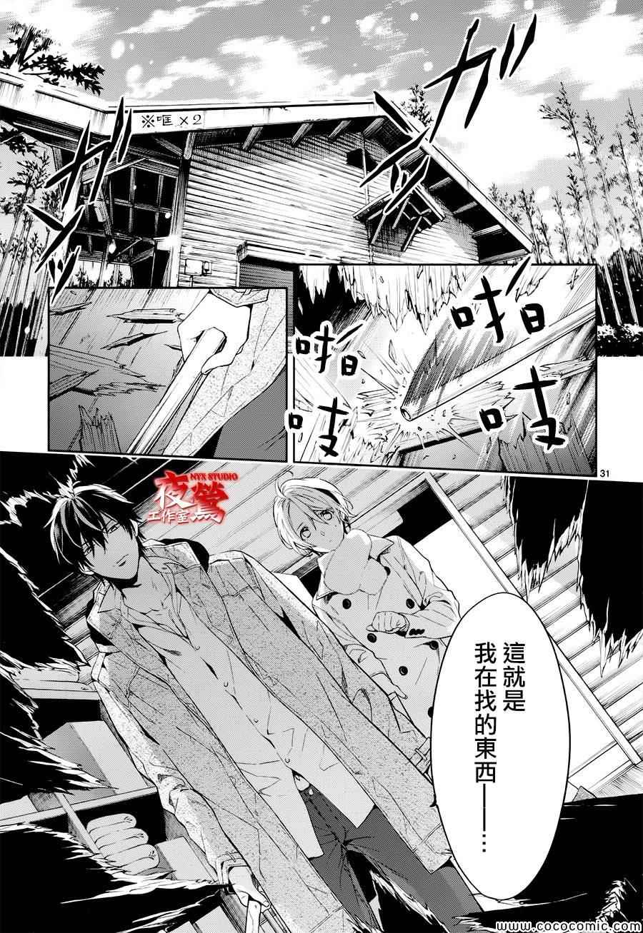 《心灵侦探八云2009》漫画 心灵侦探八云 49集