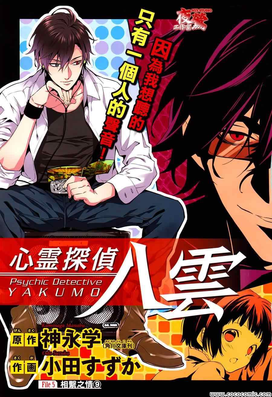 《心灵侦探八云2009》漫画 心灵侦探八云 46集