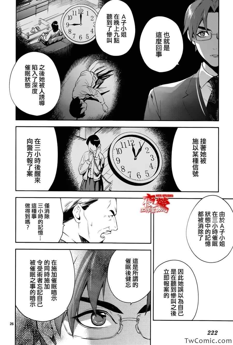 《心灵侦探八云2009》漫画 心灵侦探八云 44集