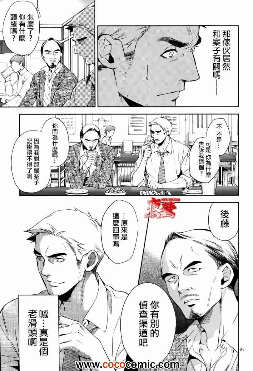 《心灵侦探八云2009》漫画 心灵侦探八云 40集