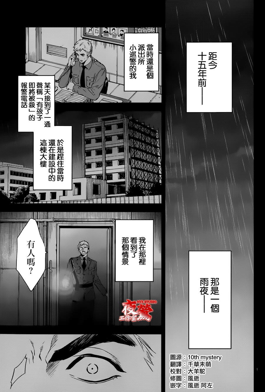 《心灵侦探八云2009》漫画 心灵侦探八云 39集