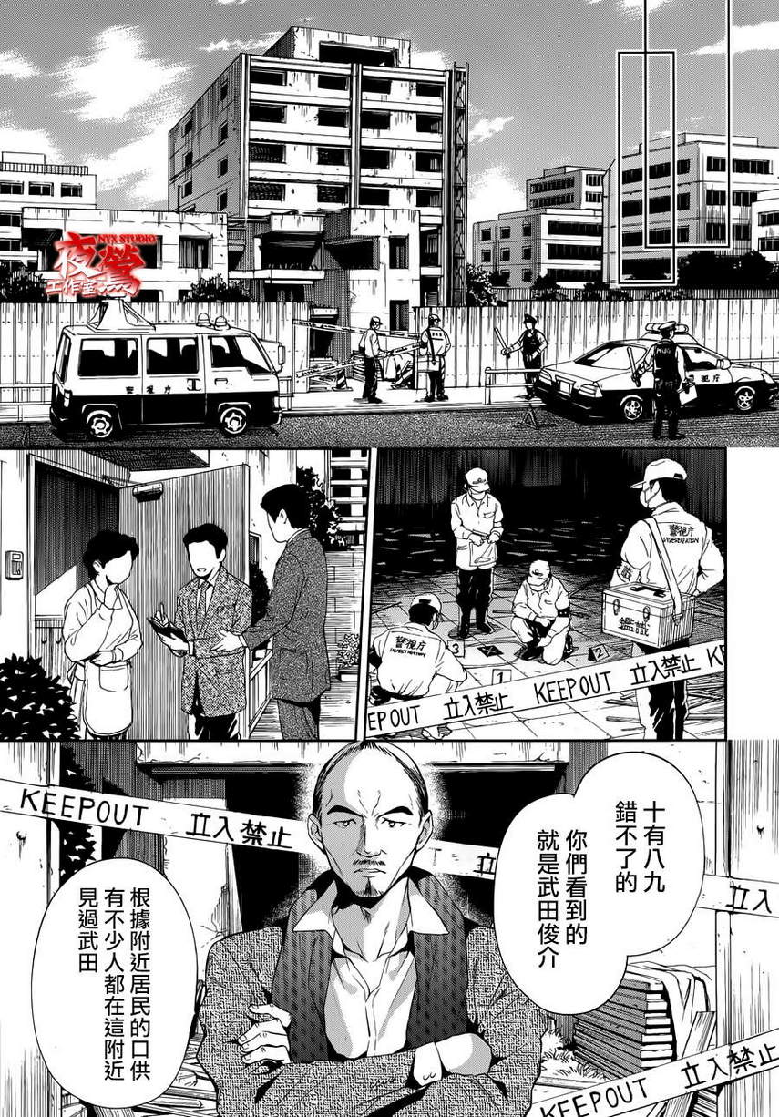 《心灵侦探八云2009》漫画 心灵侦探八云 39集