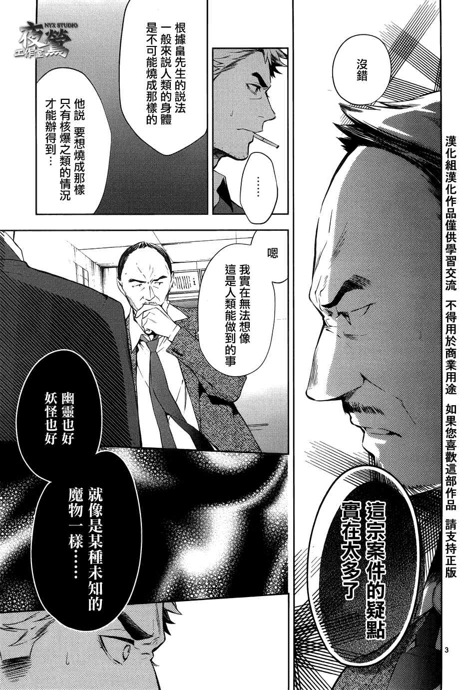 《心灵侦探八云2009》漫画 心灵侦探八云 29集