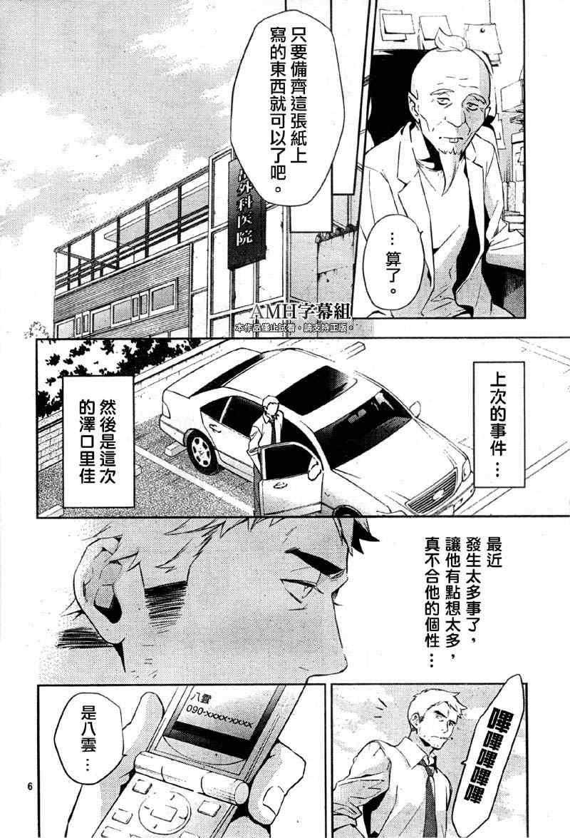 《心灵侦探八云2009》漫画 心灵侦探八云 21集