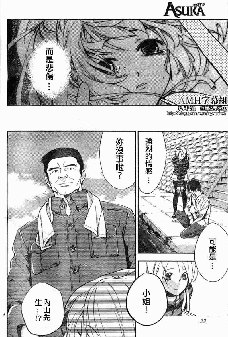 《心灵侦探八云2009》漫画 心灵侦探八云 09集