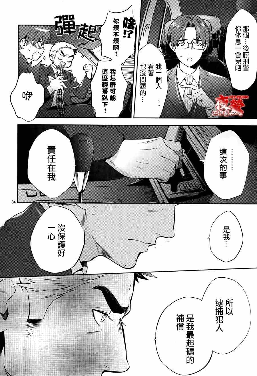 《心灵侦探八云2009》漫画 心灵侦探八云 59集