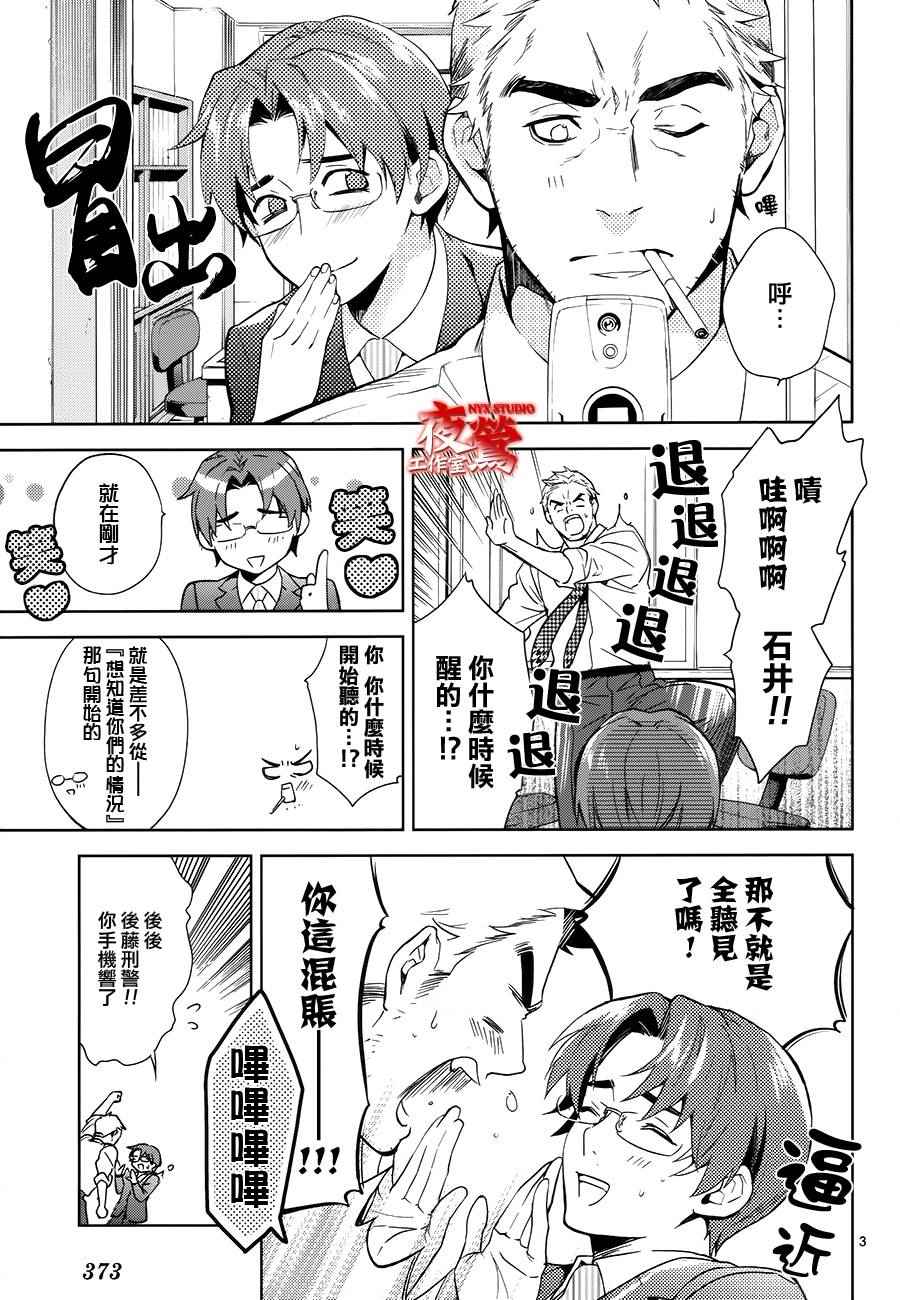 《心灵侦探八云2009》漫画 心灵侦探八云 60话