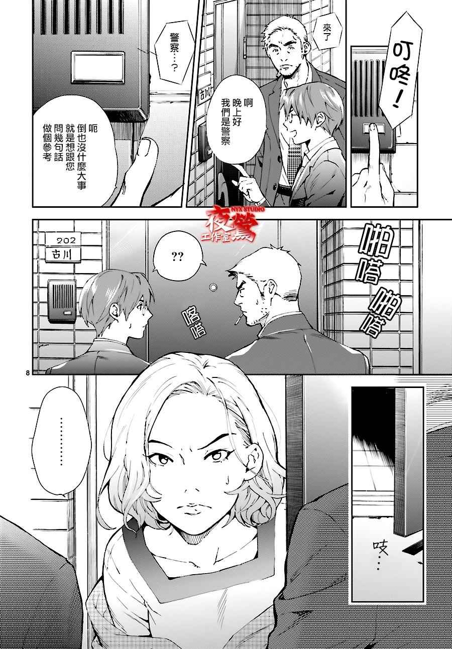 《心灵侦探八云2009》漫画 心灵侦探八云 62话