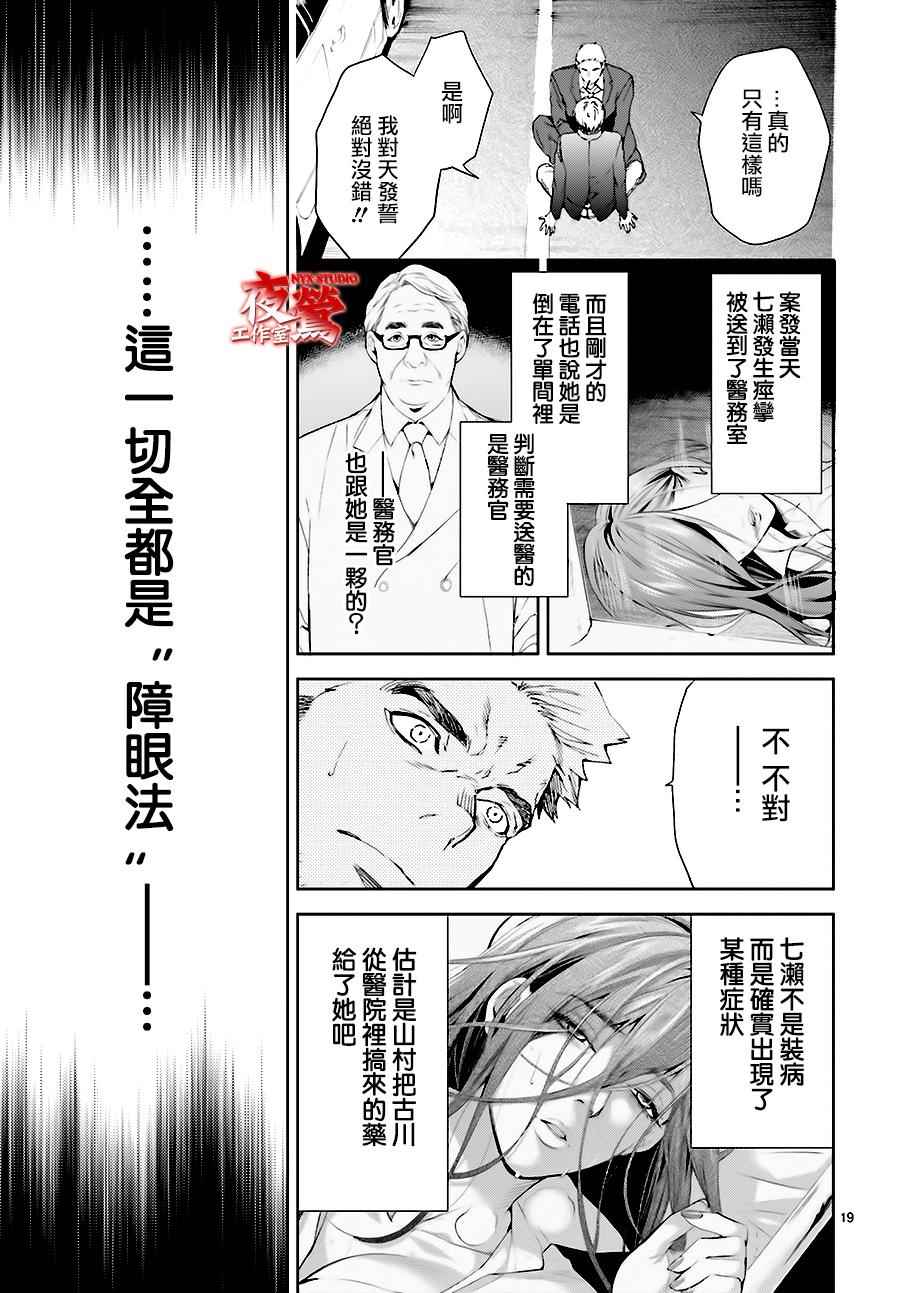 《心灵侦探八云2009》漫画 心灵侦探八云 62话