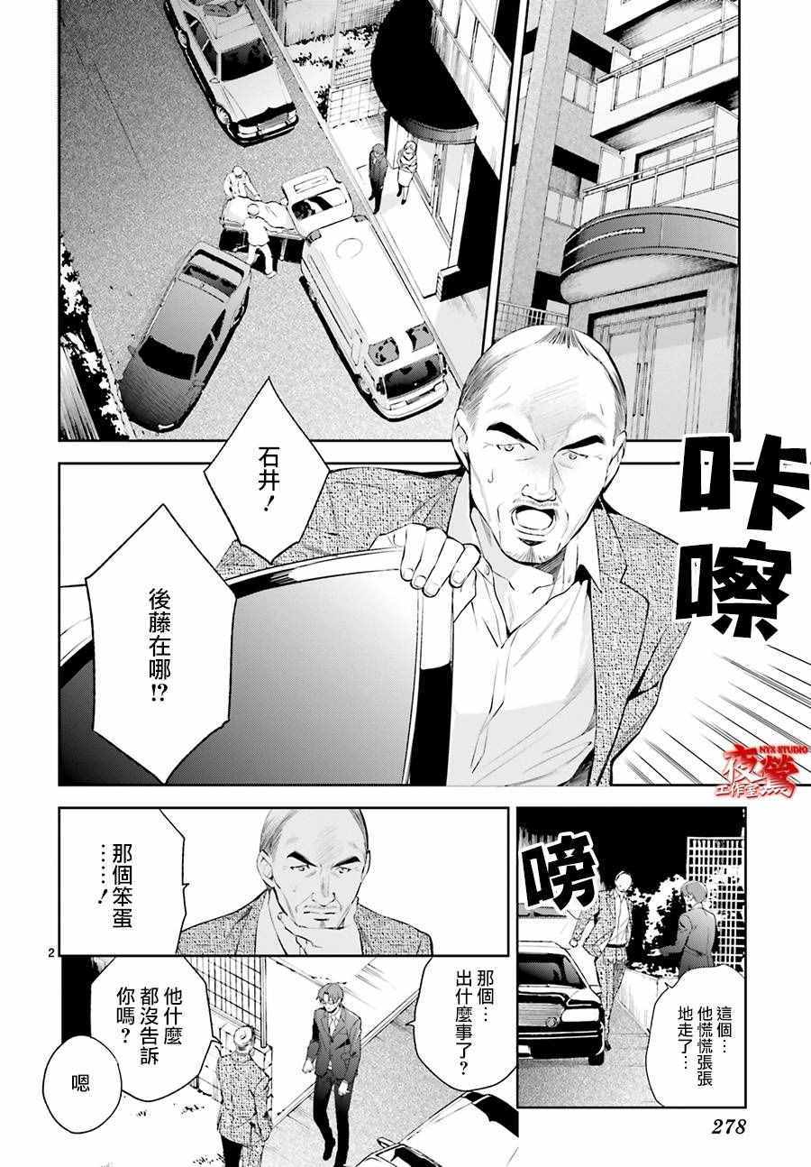 《心灵侦探八云2009》漫画 心灵侦探八云 63话