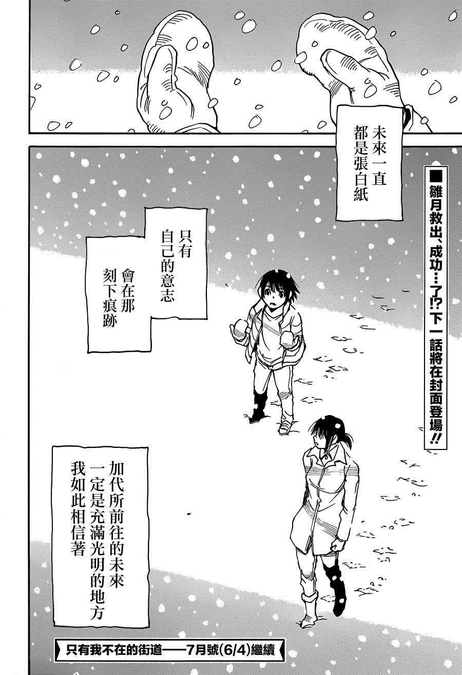 《只有我不在的街道》漫画 024集